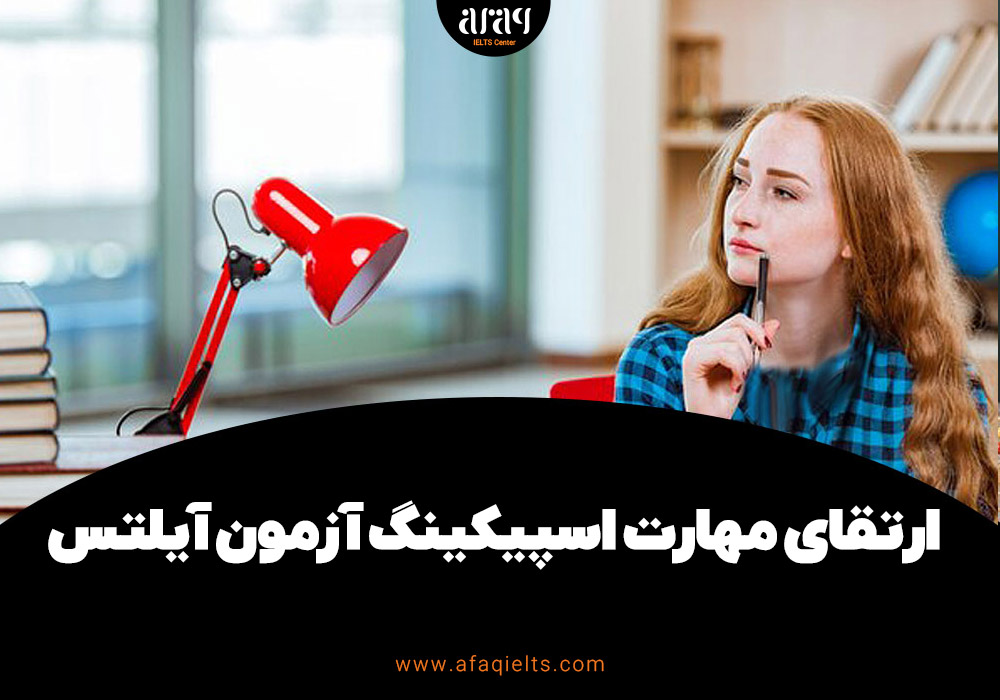 بهترین منابع اسپیکینگ از دید اساتید