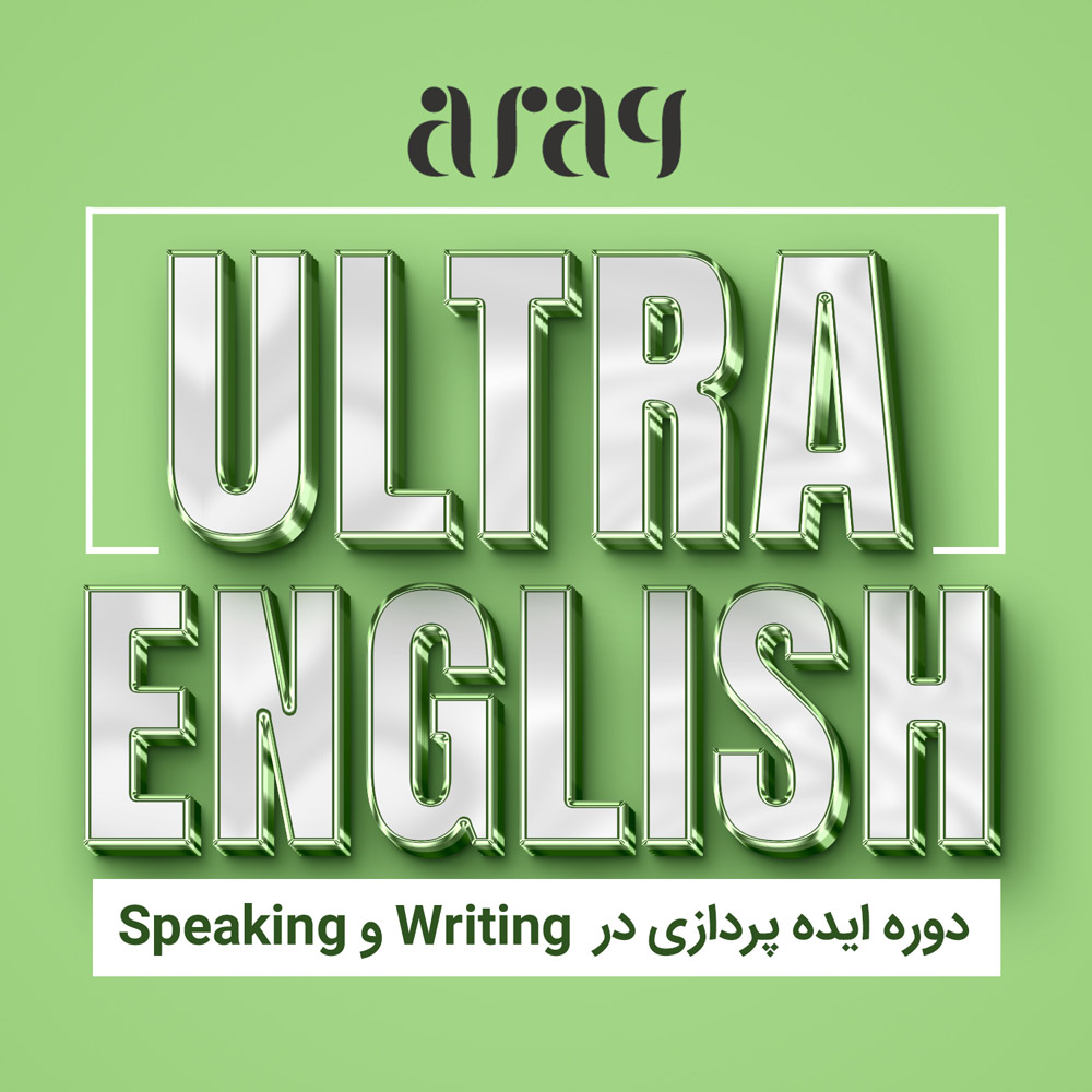 معرفی دوره اولترا Ultra English