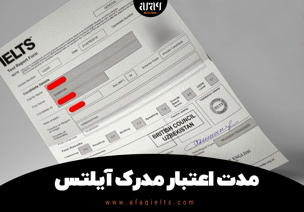 مدت اعتبار مدرک آیلتس