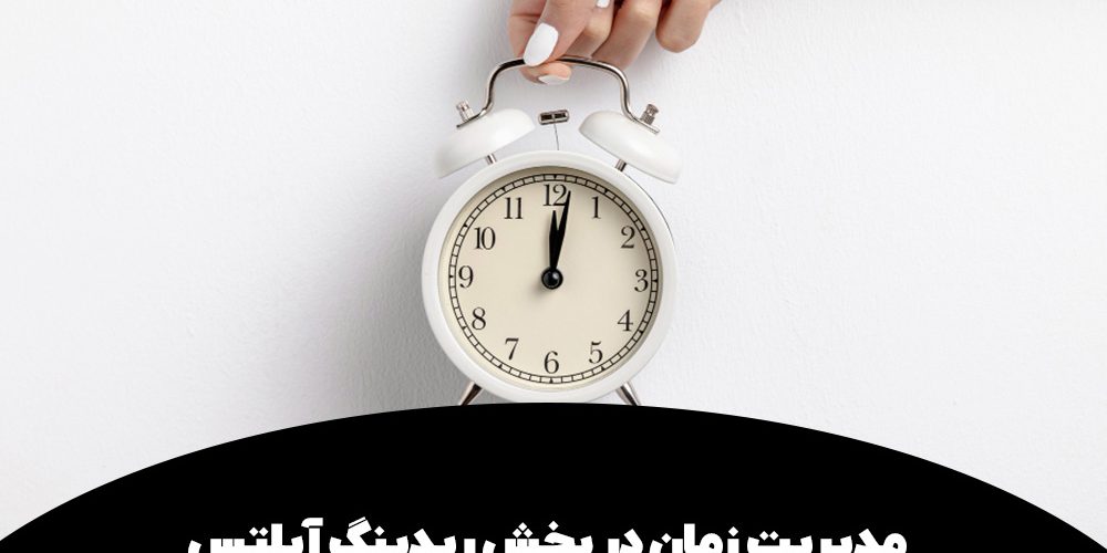 مدیریت زمان در بخش ریدینگ آیلتس