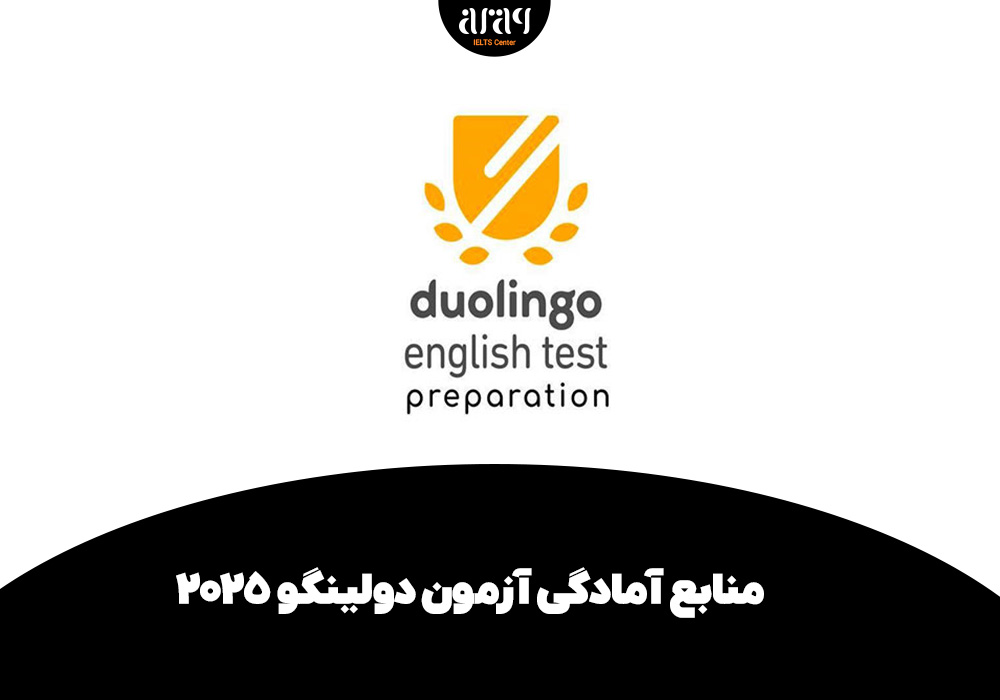 منابع آزمون دولینگو