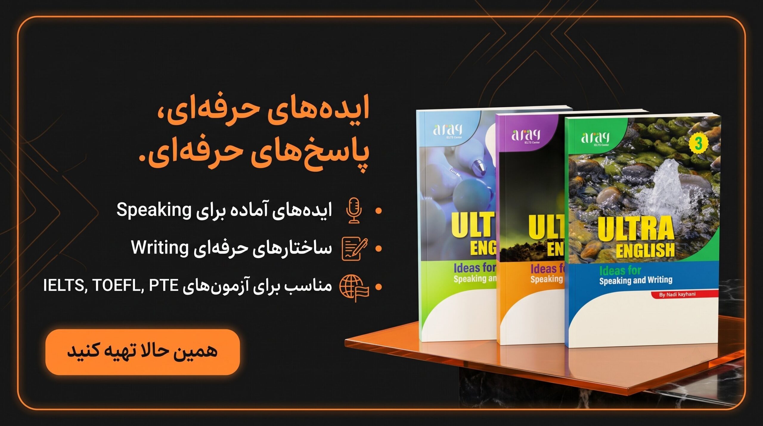 مرکز آیلتس آفاق | Afaq IELTS Center